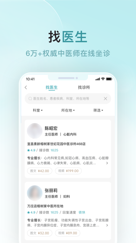 榕树家中医截图3