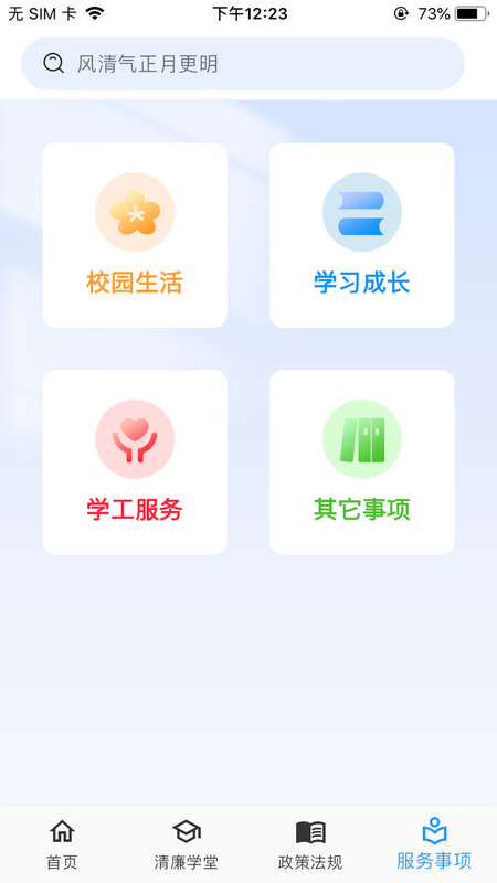 清廉校园截图4