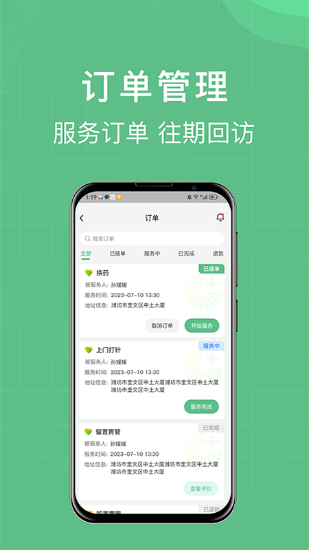 柚嘉健康护理版截图5