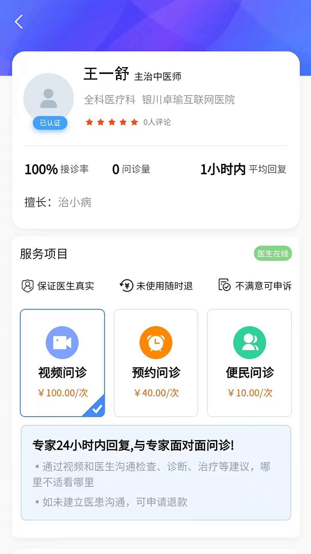 卓瑜医生截图4