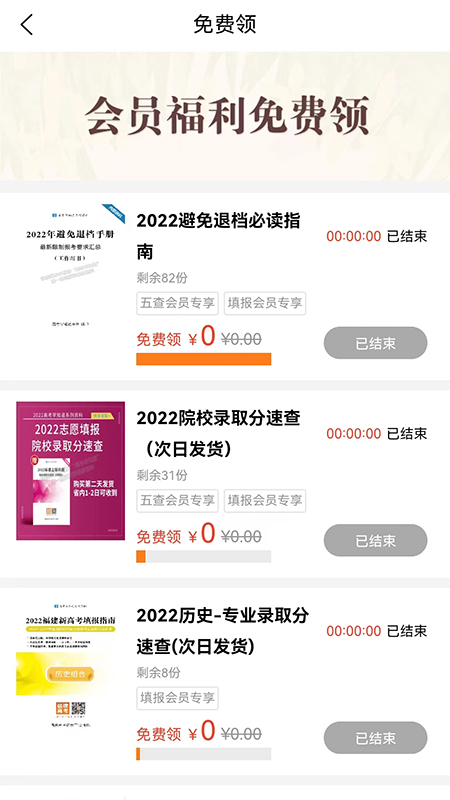 高考早知道截图5