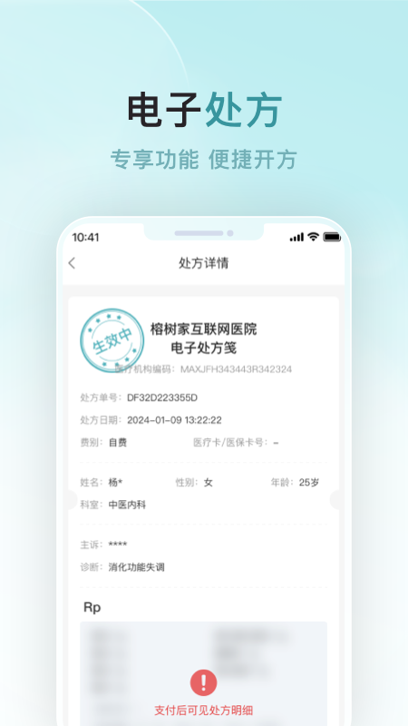 榕树家中医截图5