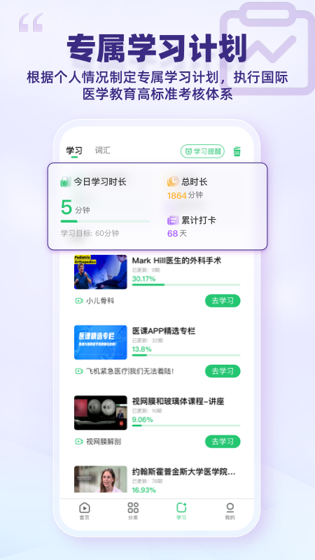 医课截图4