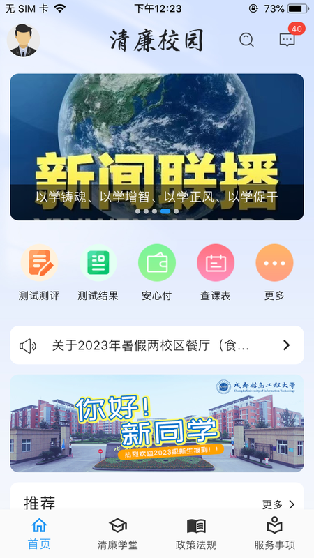 清廉校园截图1