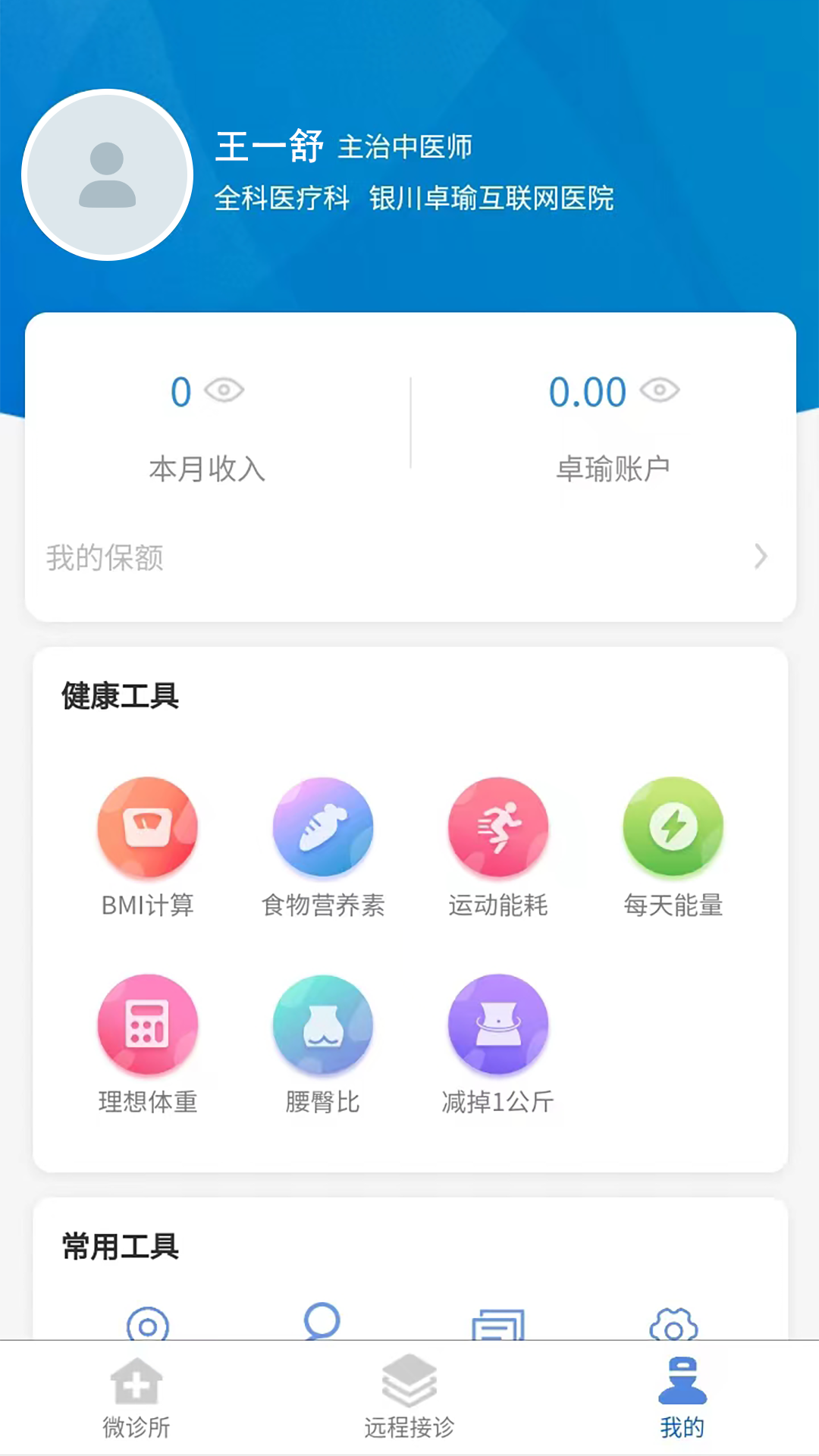卓瑜医生截图2