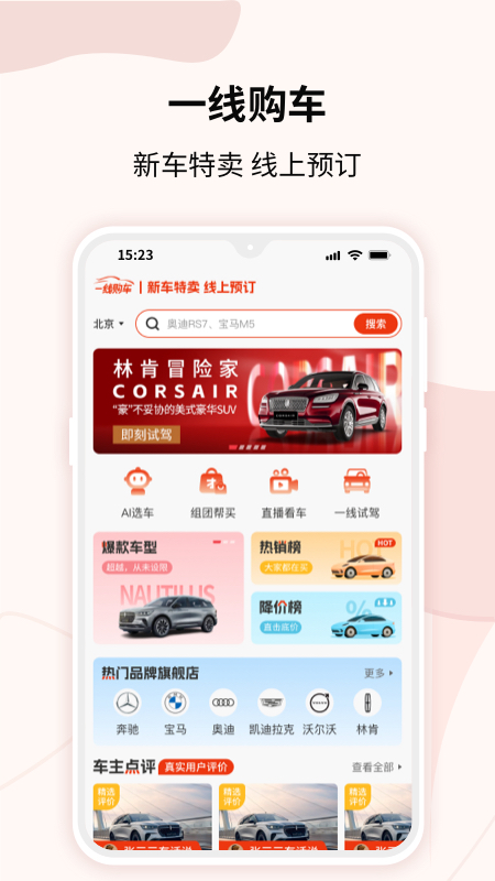 一线购车截图2
