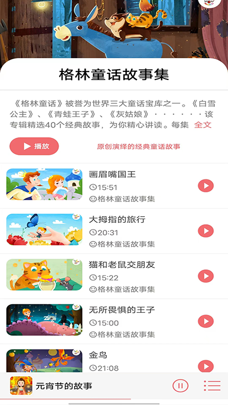 儿童睡前故事软件截图2