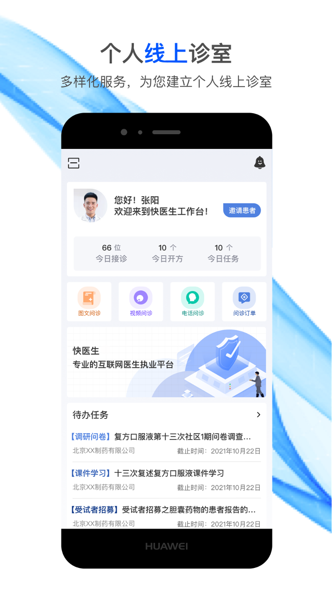 国康津医截图1