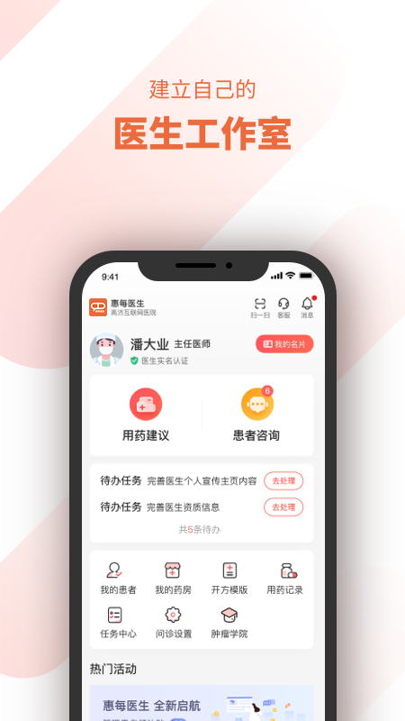 惠每医生截图2