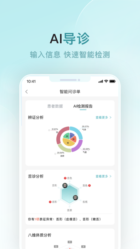 榕树家中医截图4