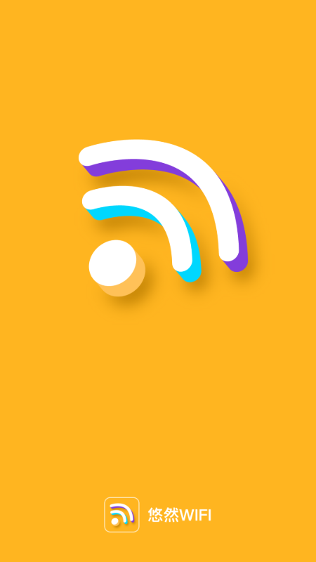 悠然wifi截图4
