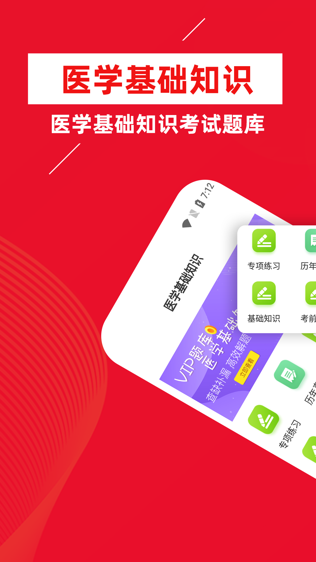 医学基础知识牛题库截图1