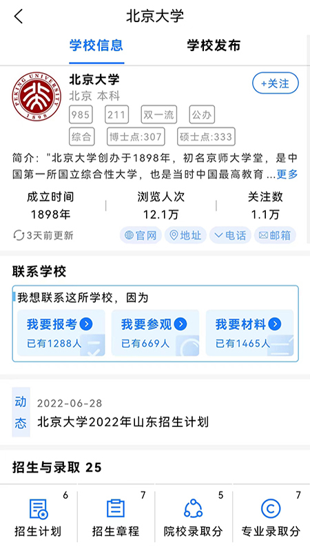 高考早知道截图3