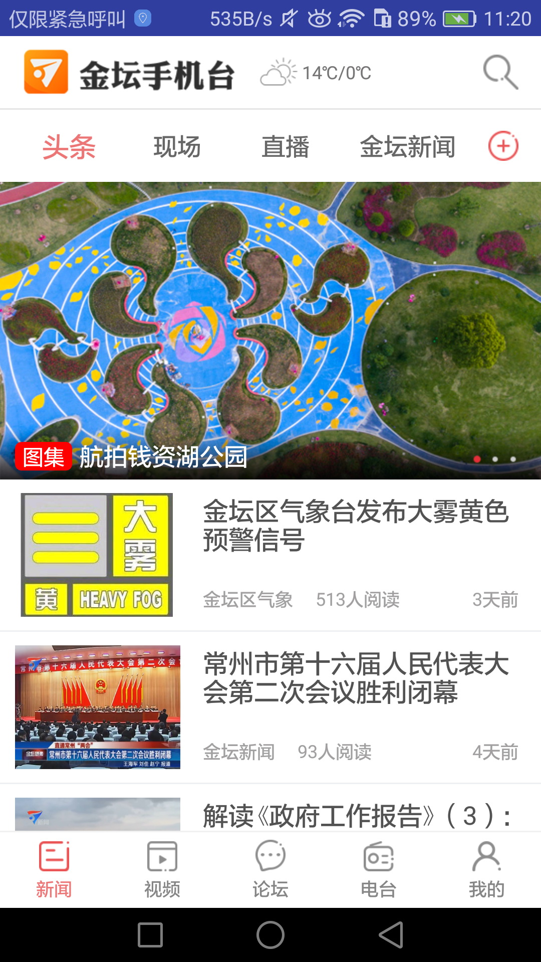 看金坛截图1