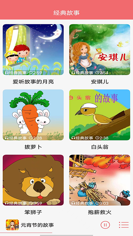 儿童睡前故事软件截图5