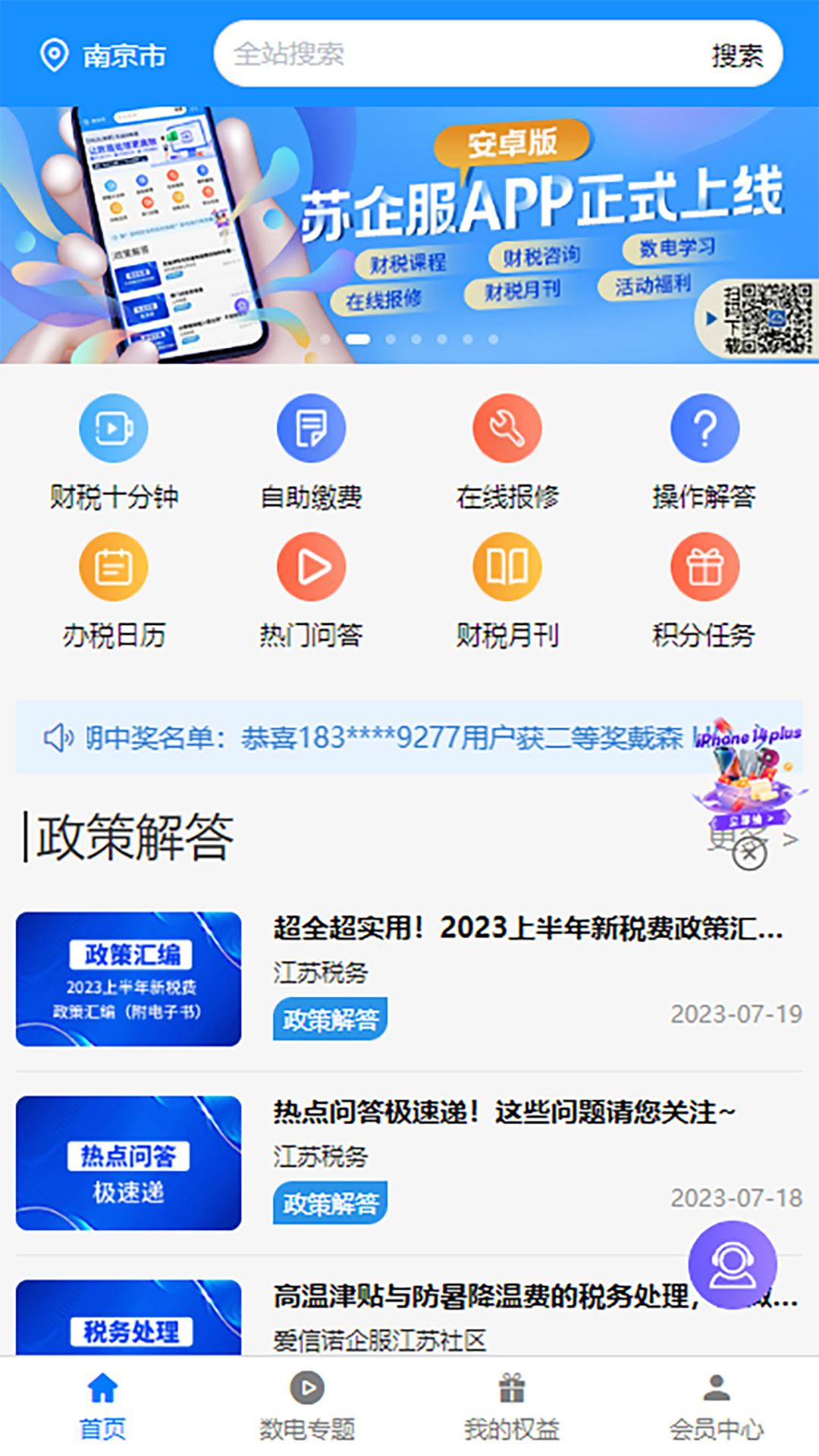 苏企服截图1