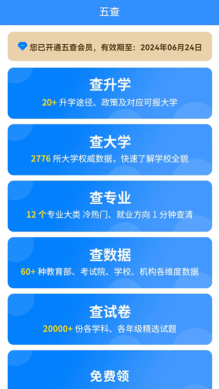 高考早知道截图2