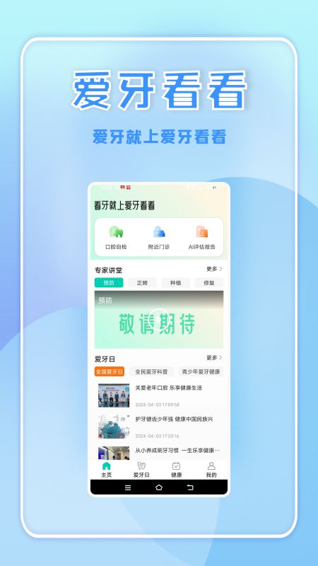 爱牙看看截图1