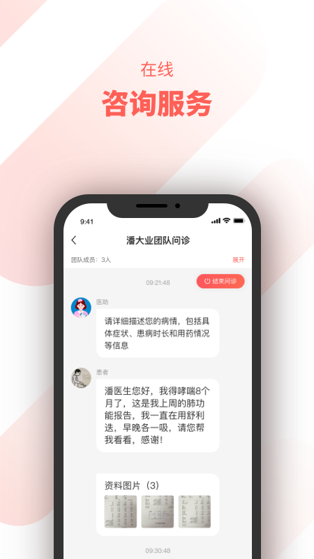 惠每医生截图3