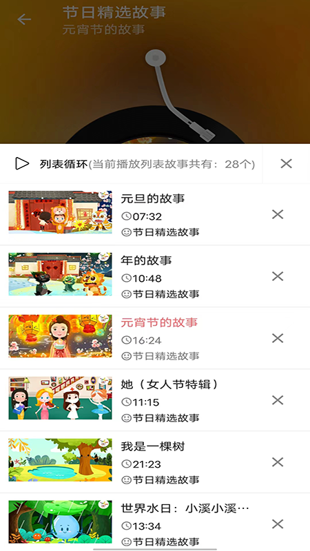 儿童睡前故事软件截图4