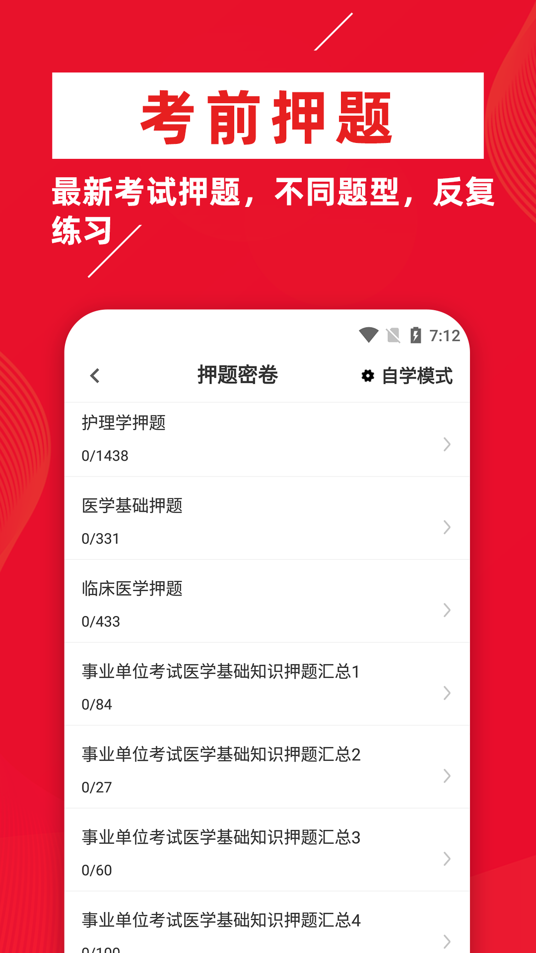 医学基础知识牛题库截图4