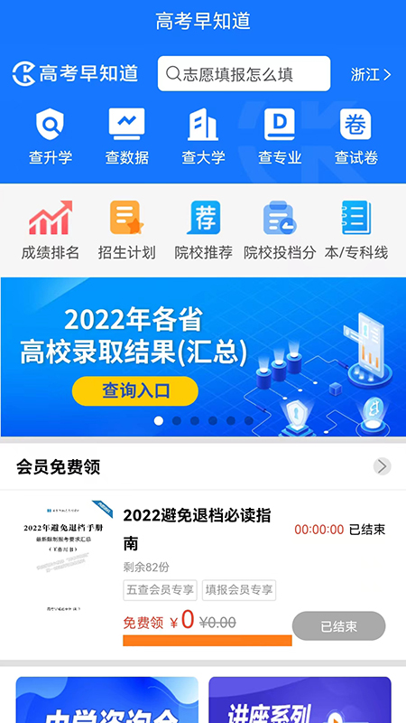 高考早知道截图1