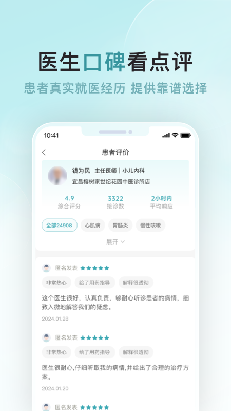 榕树家中医截图2
