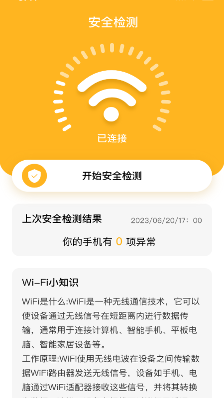 悠然wifi截图1