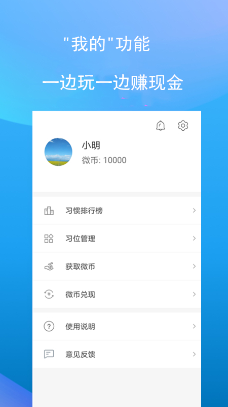 微习惯截图4