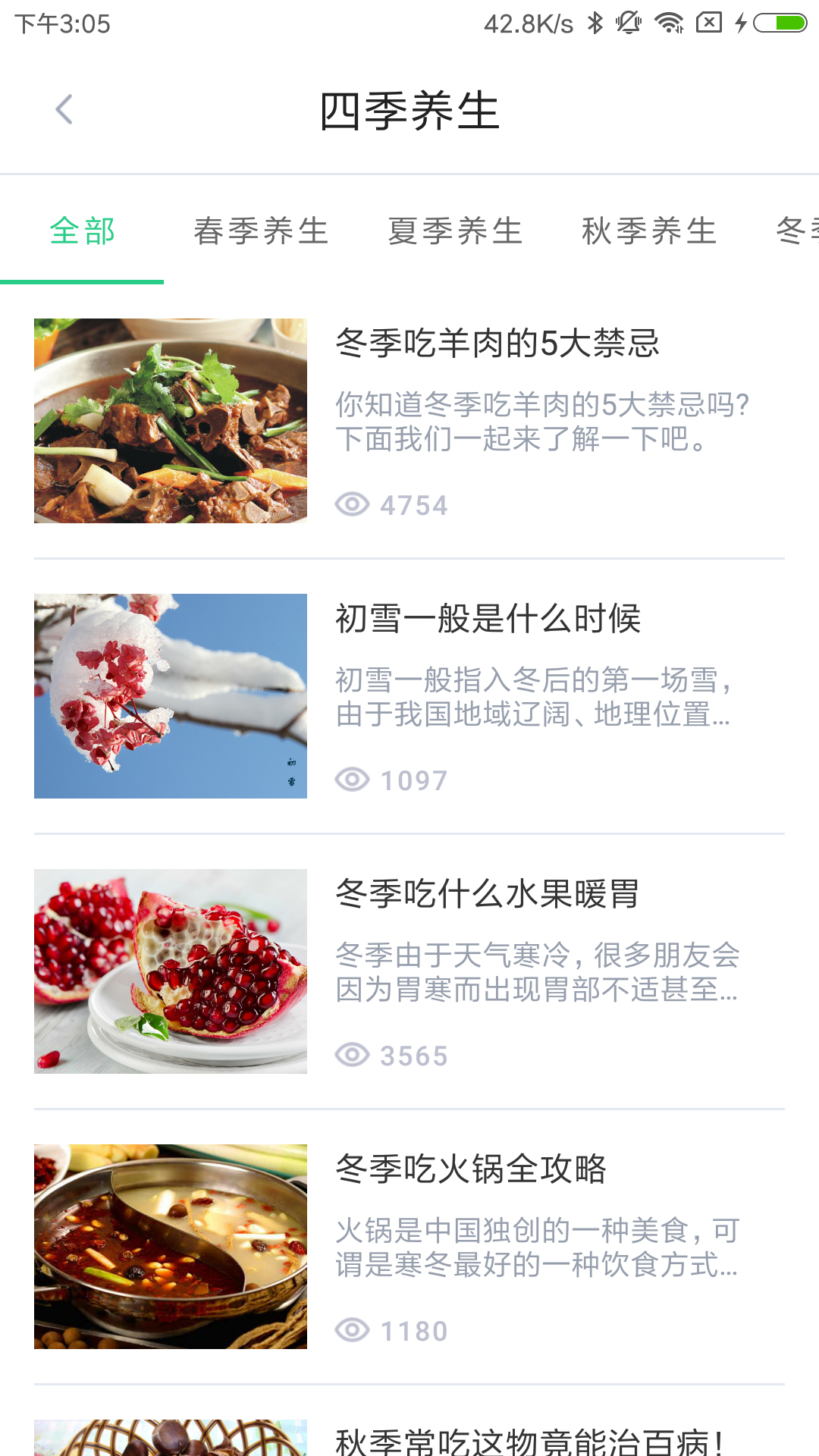 中药大全截图4