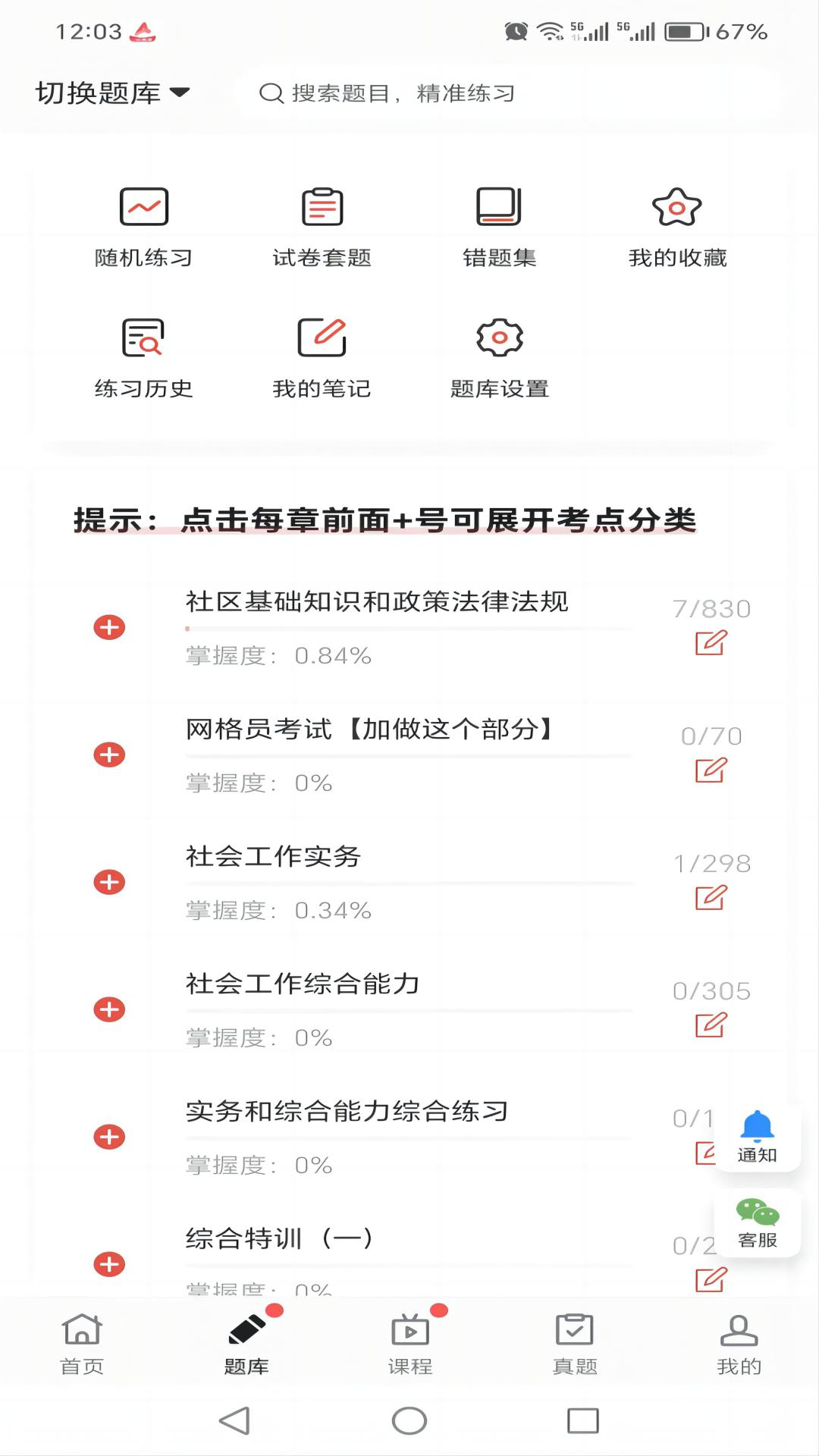 厚职题库截图2