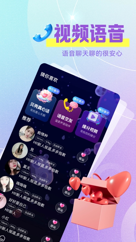 心爱截图1