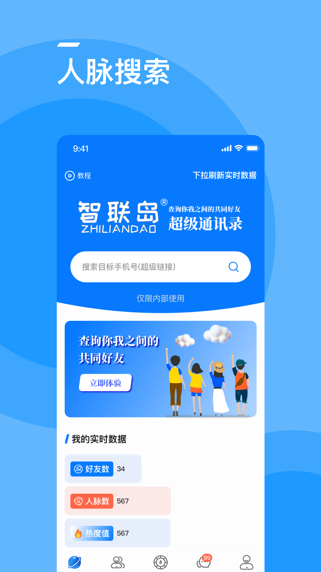 智联岛