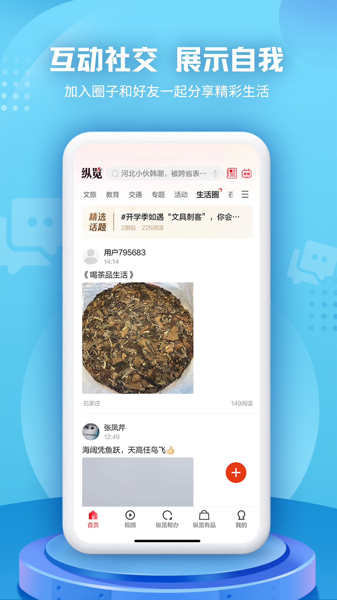 纵览新闻截图4