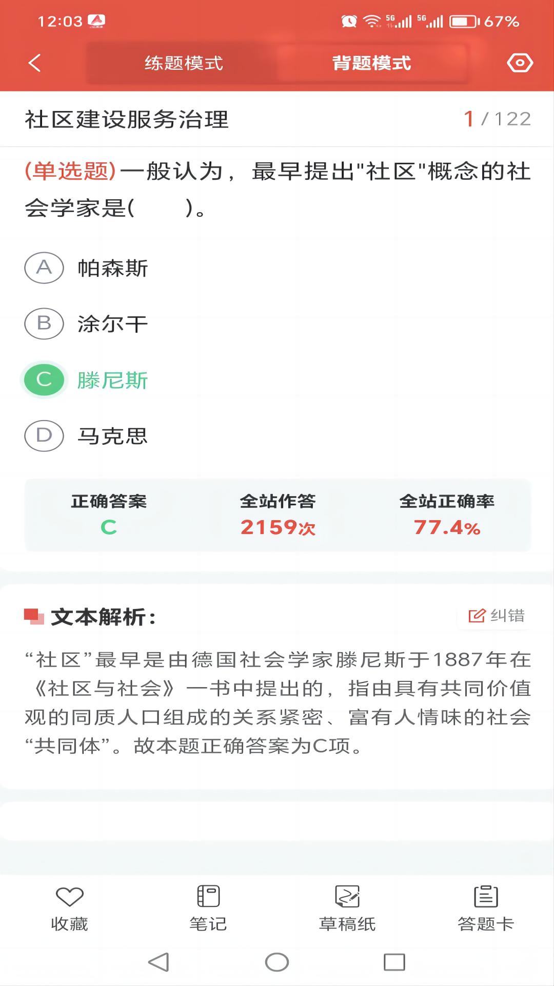 厚职题库截图3