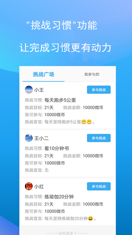 微习惯截图2