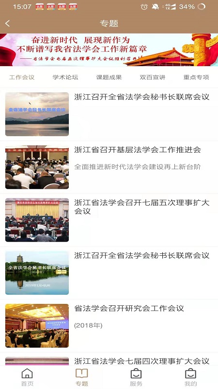 浙江省法学会截图2