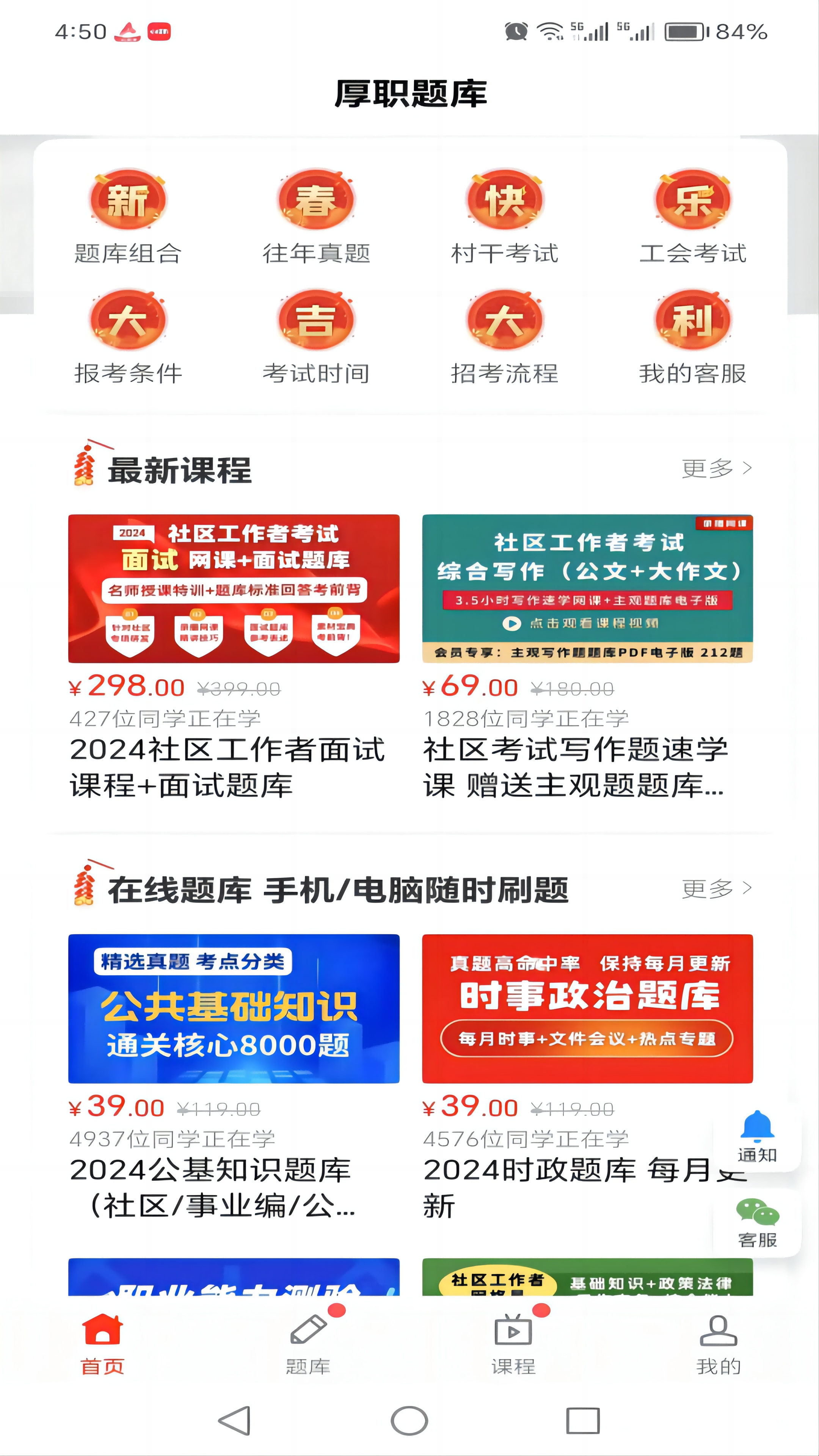 厚职题库截图1
