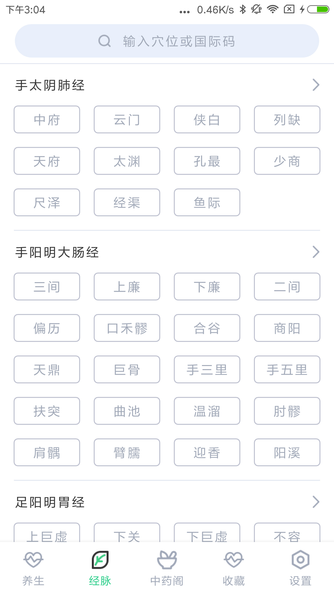 中药大全截图2