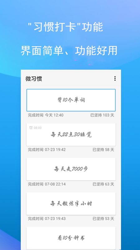 微习惯截图1