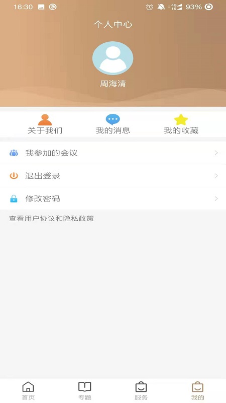 浙江省法学会截图5
