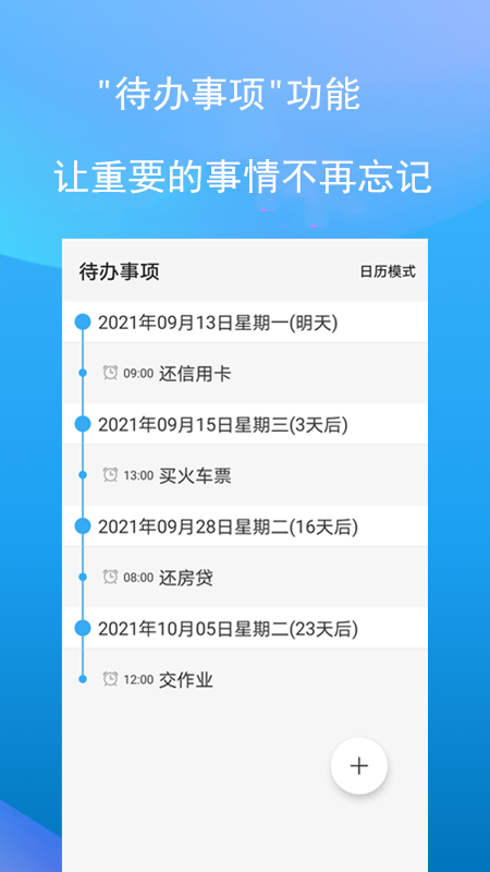 微习惯截图3