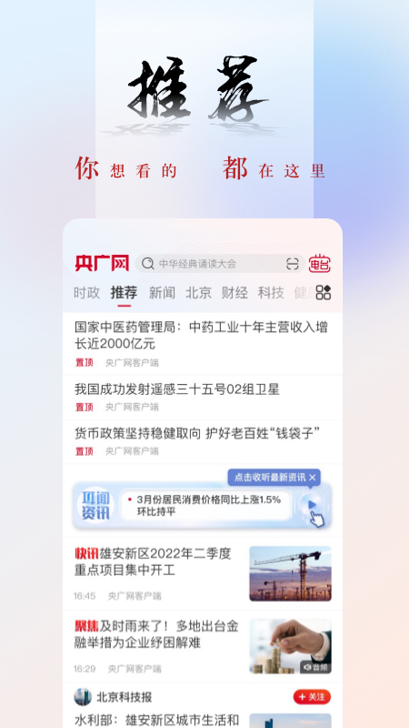 央广网截图1