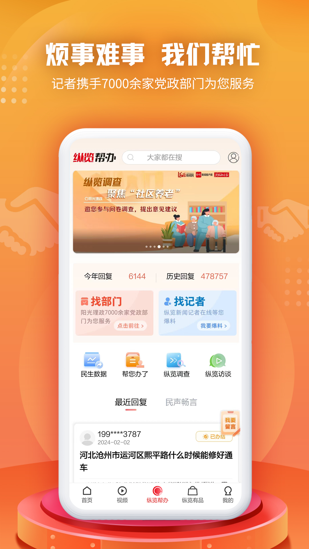 纵览新闻截图3