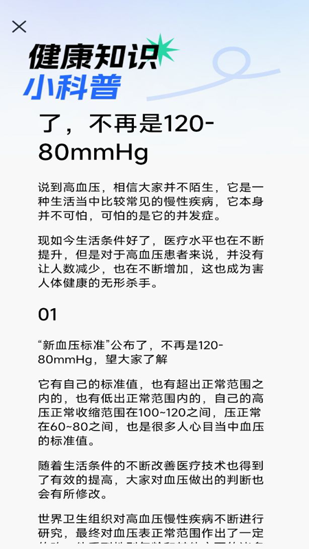 血压血糖计截图3