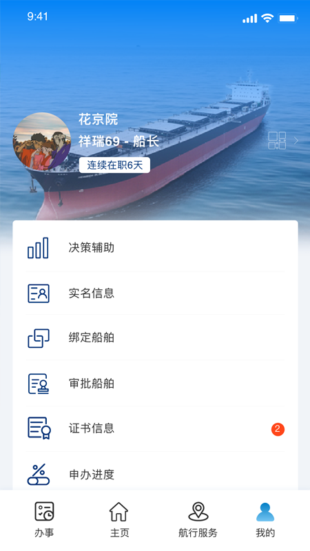 海事通截图3