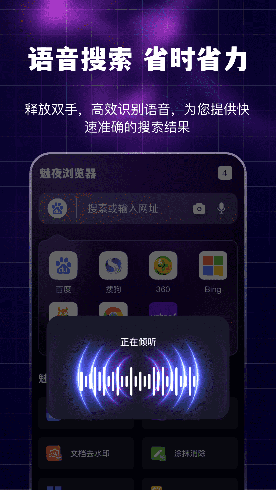 魅夜私密浏览器