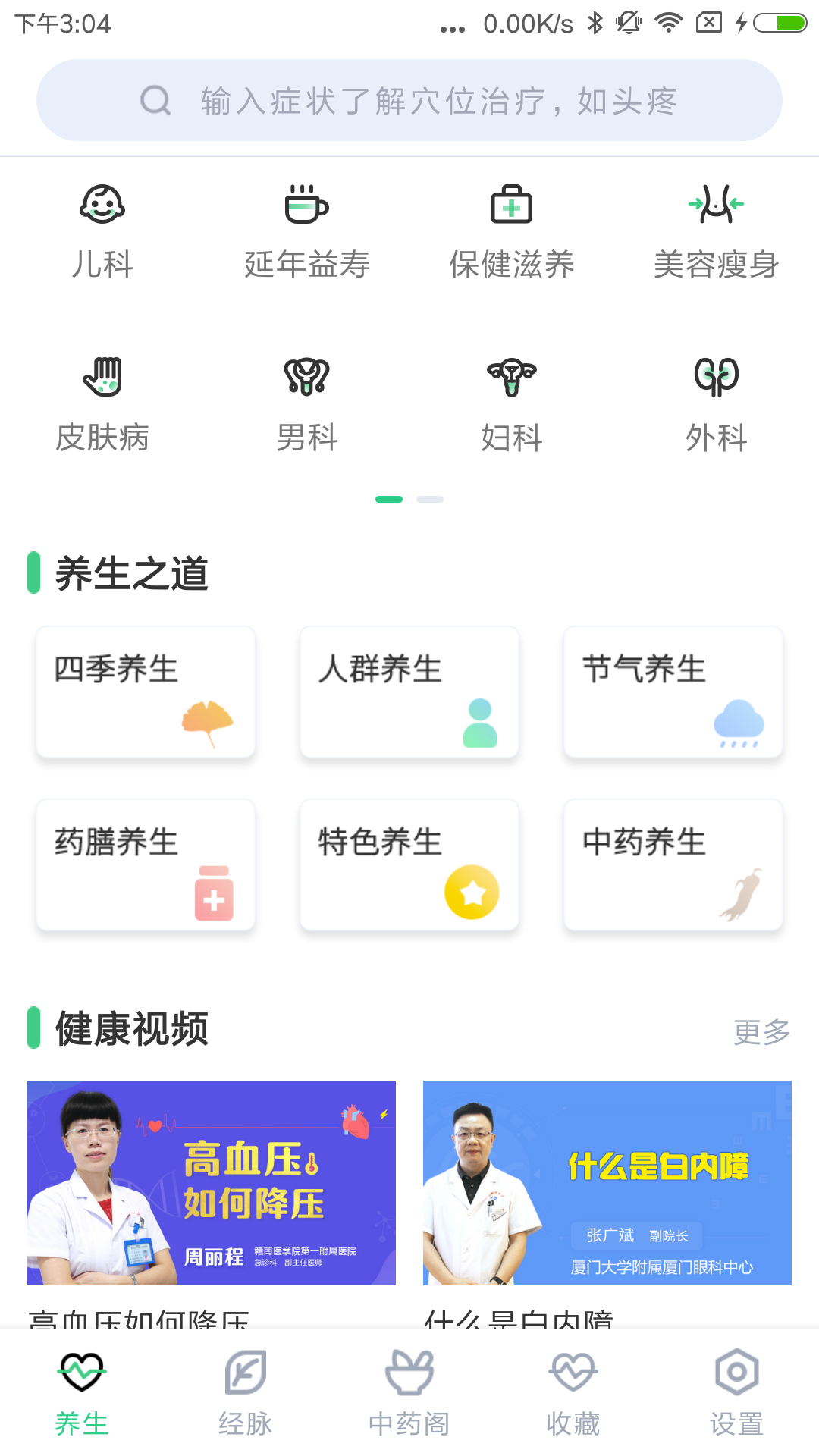 中药大全截图1