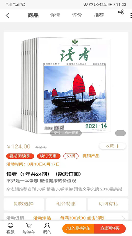 杂志铺截图5