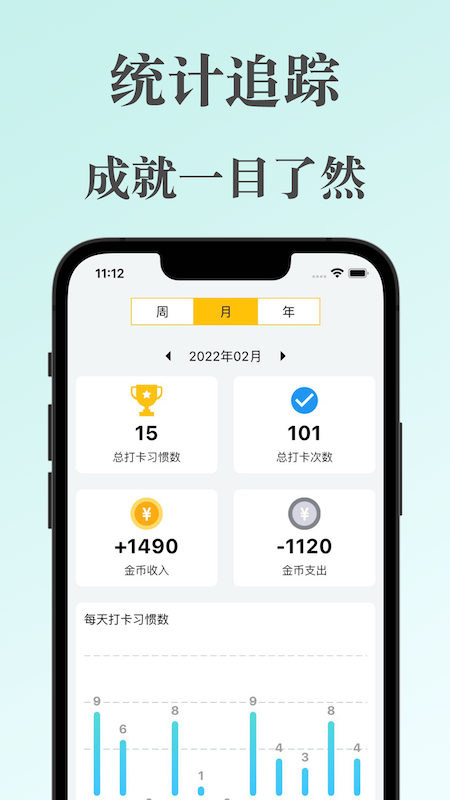 口袋习惯截图3